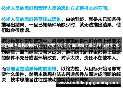 欧协联决赛规则解析：五大要点助你全面理解比赛流程与胜负判定